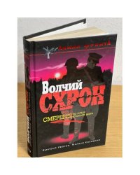 Волчий схрон