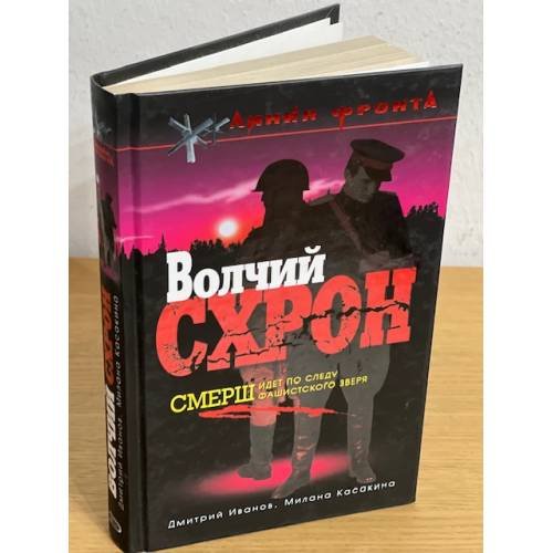 Волчий схрон