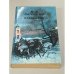 Обложка книги «М.Н. Загоскин. Избранное» — Загоскин Михаил Николаевич, ISBN 5268000802