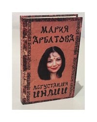 Дегустация Индии
