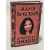 Обложка книги «Дегустация Индии» — М. Арбатова, ISBN 9785170405763