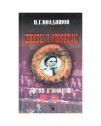 Девизы и афоризмы времен и поколений