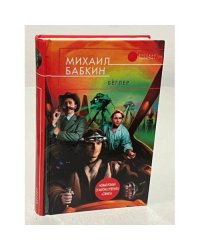 Беглер