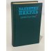 Обложка книги «Нечистая сила» — Пикуль Валентин Саввич, ISBN 5850050051