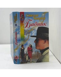Бабник