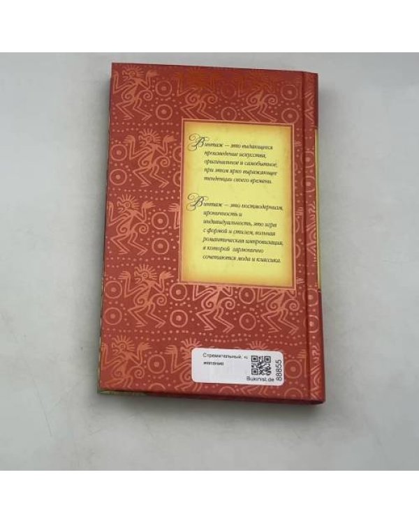 Стремительный, как желание