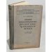 Общие библиографии русских книг гражданской печати. 1708-1955