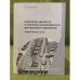 Обложка книги «Измерение ценности и критерии эффективности деятельности библиотек: Зарубежный опыт» — Чудинова В.П., ISBN 9785916700770