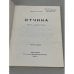 Дополнительное изображение книги «Отчина. Повесть о древнем Пскове»