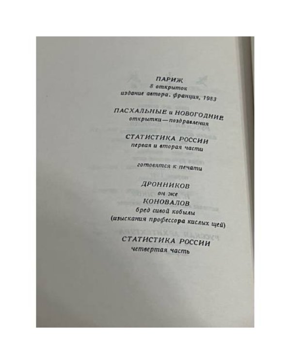 Статистика России. 1907-1917 записная книжка Николая Дронникова 3