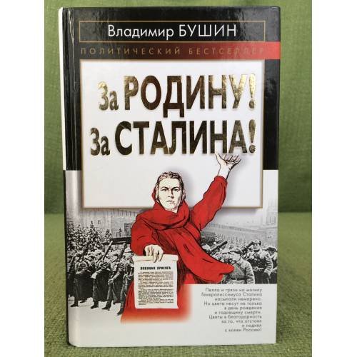 За Родину ! За Сталина!