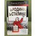 За Родину ! За Сталина!