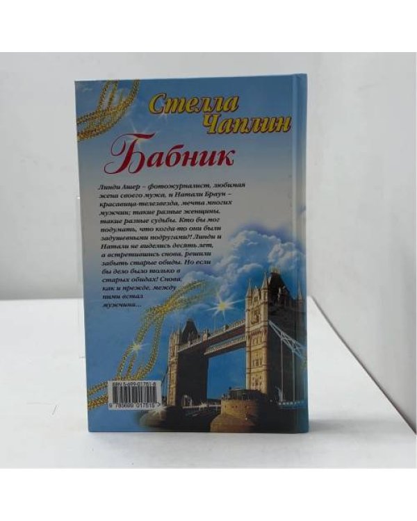 Бабник