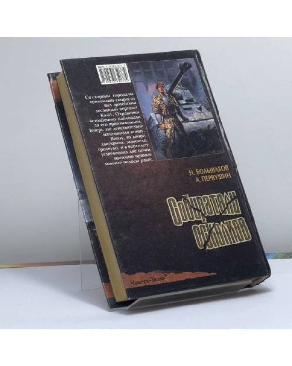 Дополнительное изображение книги «Собиратели осколков»