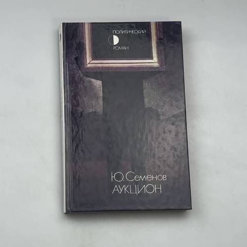 Аукцион