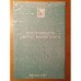 Обложка книги «Инструменты директ маркетинга» — Редактор Иванов А.В.