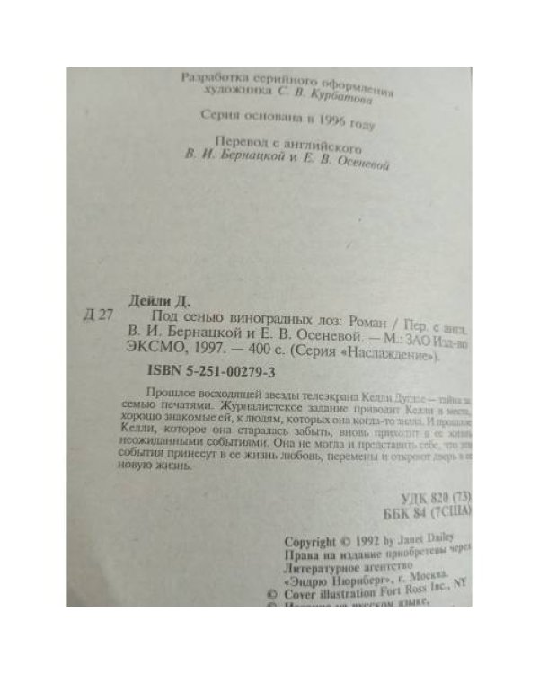 Под сенью виноградных лоз