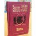 Обложка книги «Жерминаль» — Эмиль Золя, ISBN 5783804886