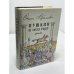 Обложка книги «Пушкин в 1833 году. Хроника» — Стелла Лазаревна Абрамович, ISBN 5850503463