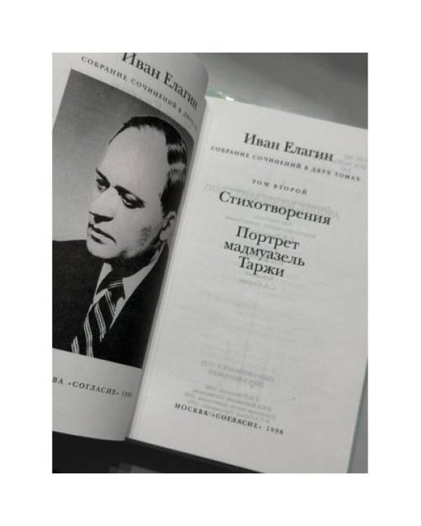 Дополнительное изображение книги «. Собрание сочинений в двух томах»