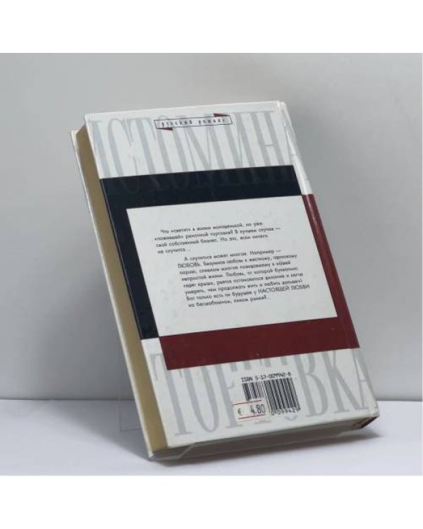 Дополнительное изображение книги «Торговка»