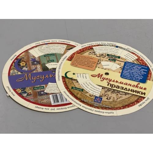 Мусульманские праздники