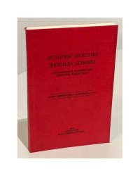 История болезни Леонида Плюща