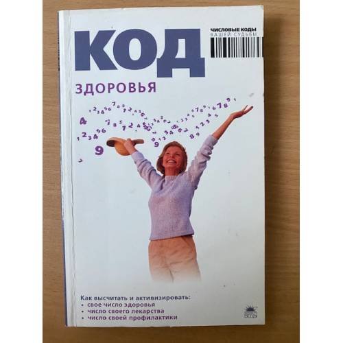 Код здоровья