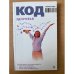 Код здоровья