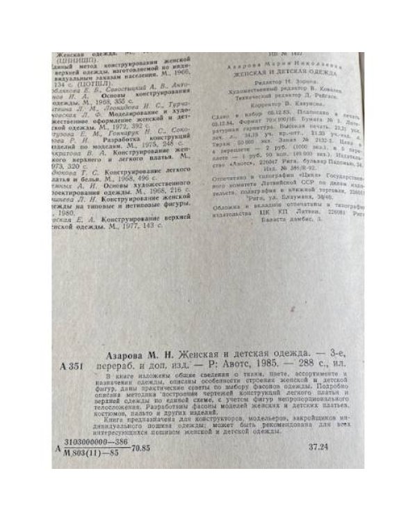 Дополнительное изображение книги «Женская и детская одежда »