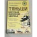 Тяньши. Восточная философия здоровья