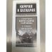Заметки о карачае и карачаевцах