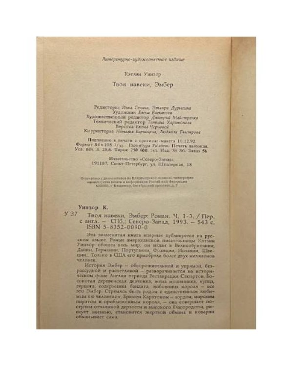 Дополнительное изображение книги «Твоя навеки, Эмбер»