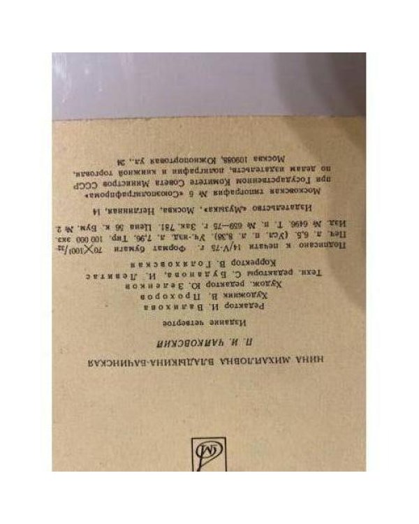 Дополнительное изображение книги «П. И. Чайковский»