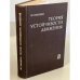 Теория устойчивости движения