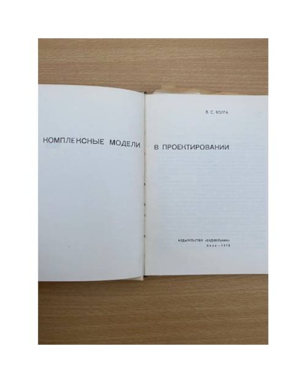 Комплексные модели в проектировании