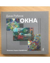 Окна