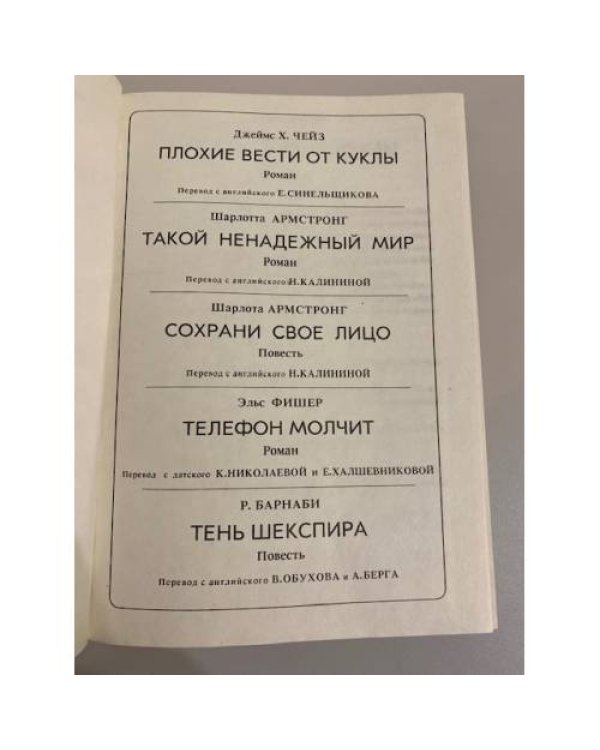 Дополнительное изображение книги «Детективы (сборник)»