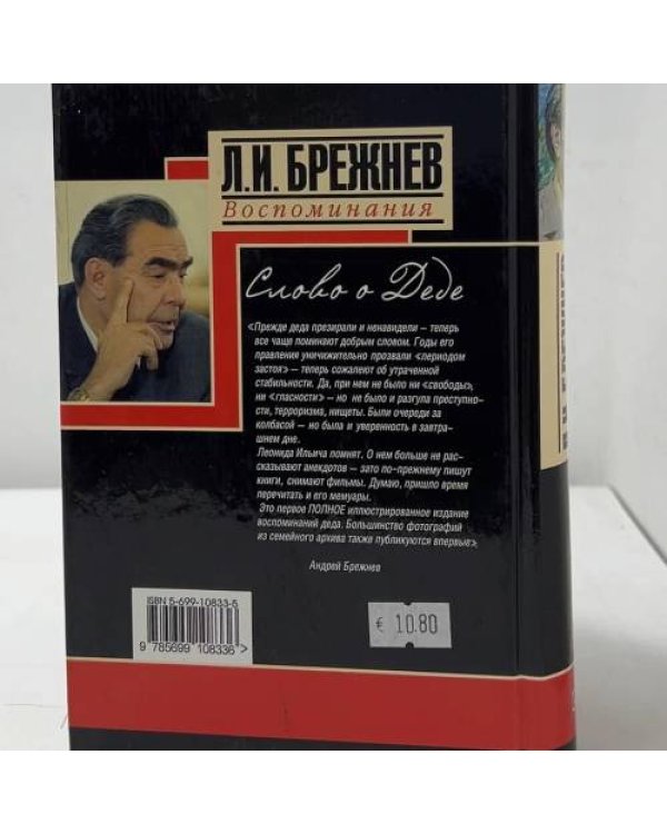 Дополнительное изображение книги «Воспоминания»