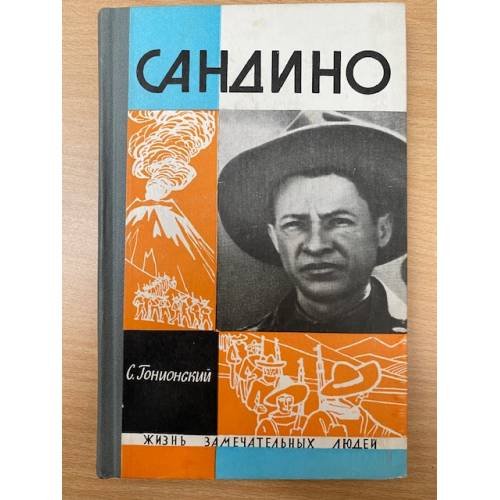 Сандино