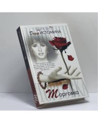 Торговка