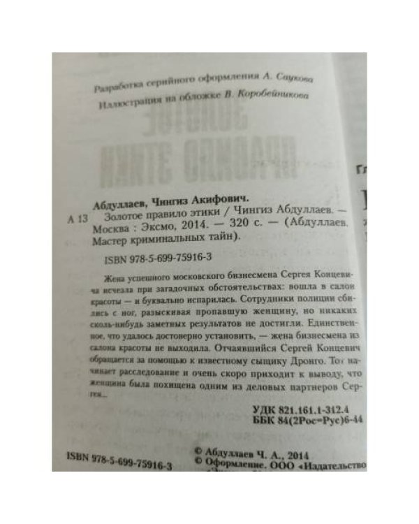 Золотое правило этики