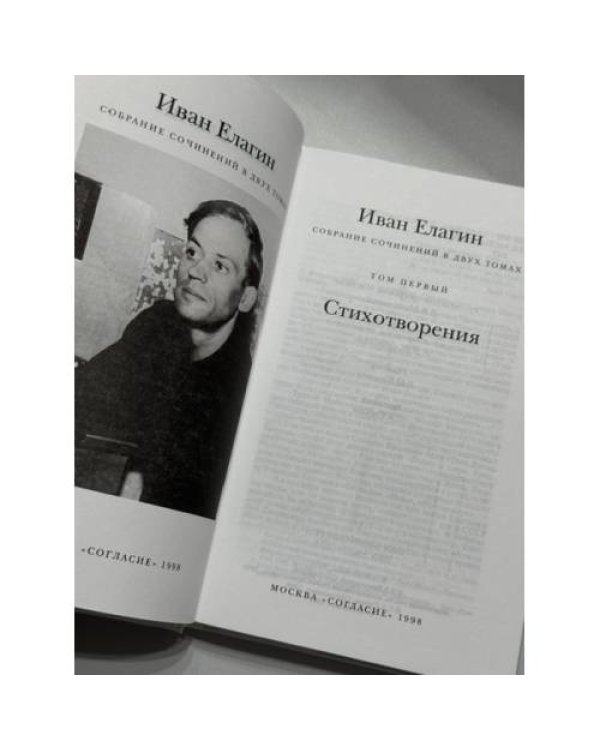 Дополнительное изображение книги «. Собрание сочинений в двух томах»