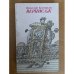 Костиков. Вернисаж