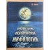 Предыстория индоарийской мифологии / институт экологии человека СО РАН