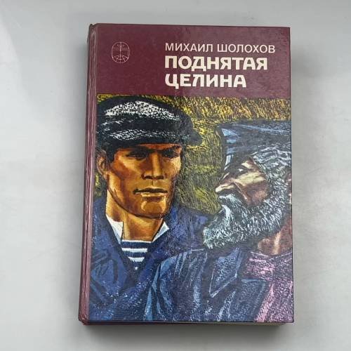 Поднятая целина