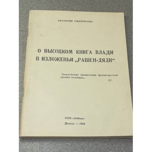 О Высоцком.  Книга Влади в изложении „Рашен-Дяди“