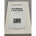 Дополнительное изображение книги «Воспоминания о моей жизни. Том II»
