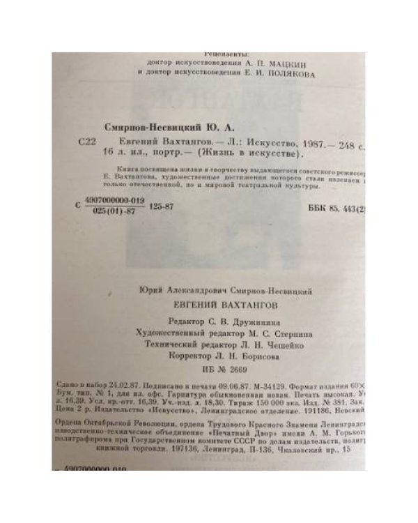 Вахтангов