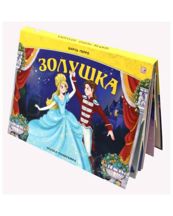 Дополнительное изображение книги «Золушка книжка-панорамка»